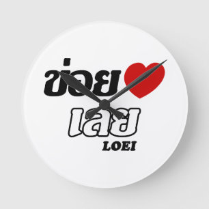 I Heart (Love) Loei, Isan, Thailand Round Clock