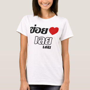 I Heart (Love) Loei, Isan, Thailand T-Shirt