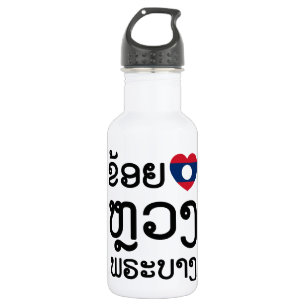 I Heart (Love) Luang Prabang, Laos Language Script 532 Ml Water Bottle