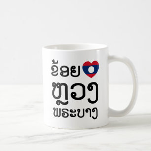 I Heart (Love) Luang Prabang, Laos Language Script Coffee Mug