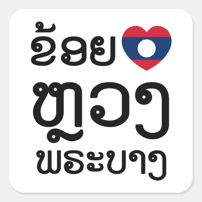 I Heart (Love) Luang Prabang, Laos Language Script Square Sticker (Front)