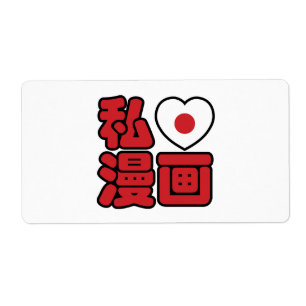 I Heart [Love] Manga 漫画 // Nihongo Japanese Ka