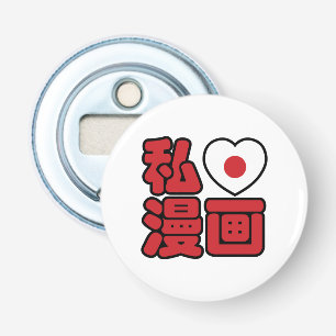 I Heart [Love] Manga 漫画 // Nihongo Japanese Ka Bottle Opener