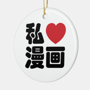 I Heart [Love] Manga 漫画 // Nihongo Japanese Ka Ceramic Ornament
