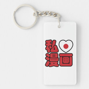 I Heart [Love] Manga 漫画 // Nihongo Japanese Ka Key Ring