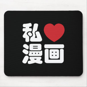 I Heart [Love] Manga 漫画 // Nihongo Japanese Ka Mouse Pad