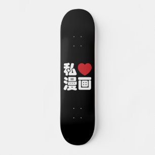 I Heart [Love] Manga 漫画 // Nihongo Japanese Ka Skateboard