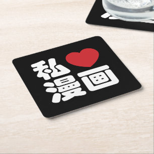 I Heart [Love] Manga 漫画 // Nihongo Japanese Ka Square Paper Coaster