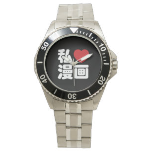 I Heart [Love] Manga 漫画 // Nihongo Japanese Ka Watch