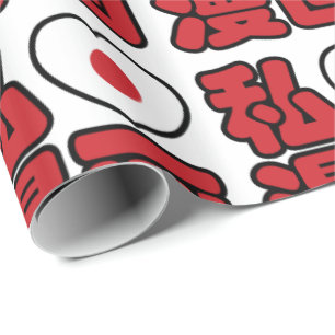 I Heart [Love] Manga 漫画 // Nihongo Japanese Ka Wrapping Paper