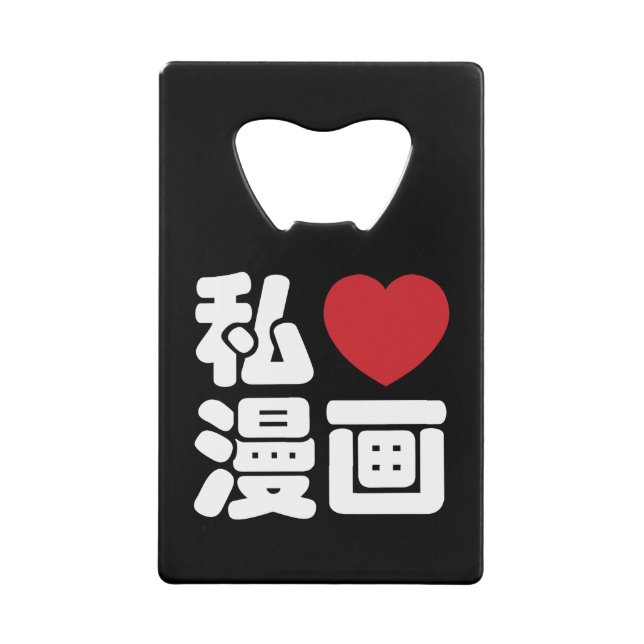 I Heart [Love] Manga 漫画 // Nihongo Japanese Kanji (Front)