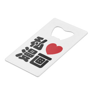 I Heart [Love] Manga 漫画 // Nihongo Japanese Kanji