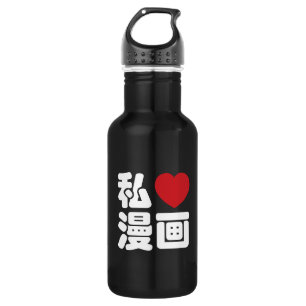 I Heart [Love] Manga 漫画 // Nihongo Japanese Kanji 532 Ml Water Bottle