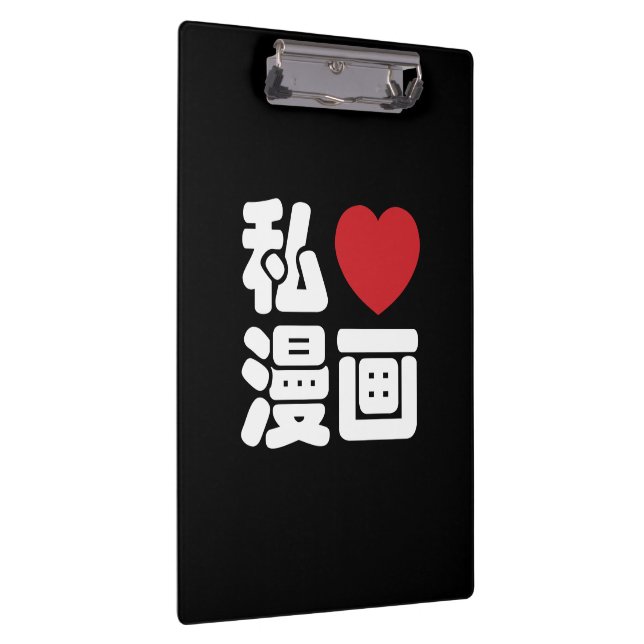 I Heart [Love] Manga 漫画 // Nihongo Japanese Kanji Clipboard (Right)