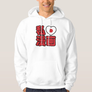 I Heart [Love] Manga 漫画 // Nihongo Japanese Kanji Hoodie