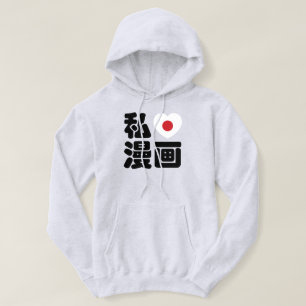 I Heart [Love] Manga 漫画 // Nihongo Japanese Kanji Hoodie