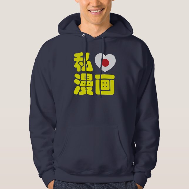 I Heart [Love] Manga 漫画 // Nihongo Japanese Kanji Hoodie (Front)