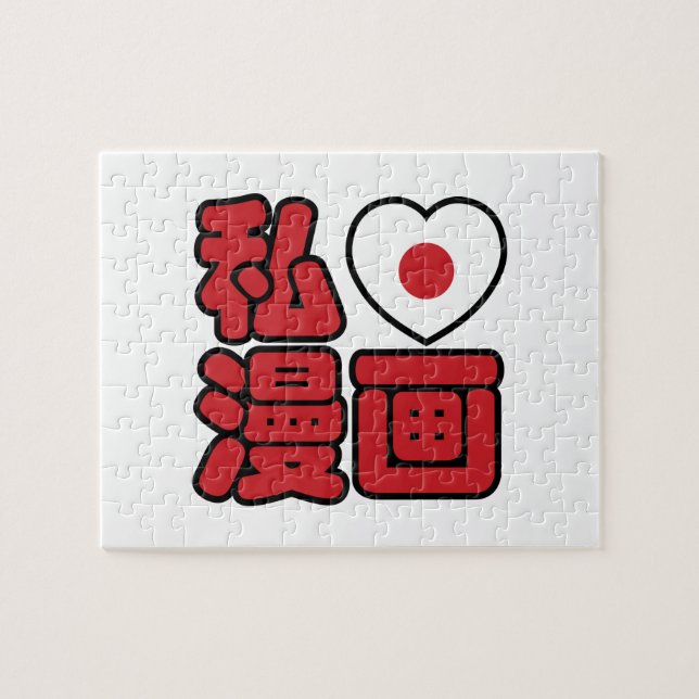 I Heart [Love] Manga 漫画 // Nihongo Japanese Kanji Jigsaw Puzzle (Horizontal)