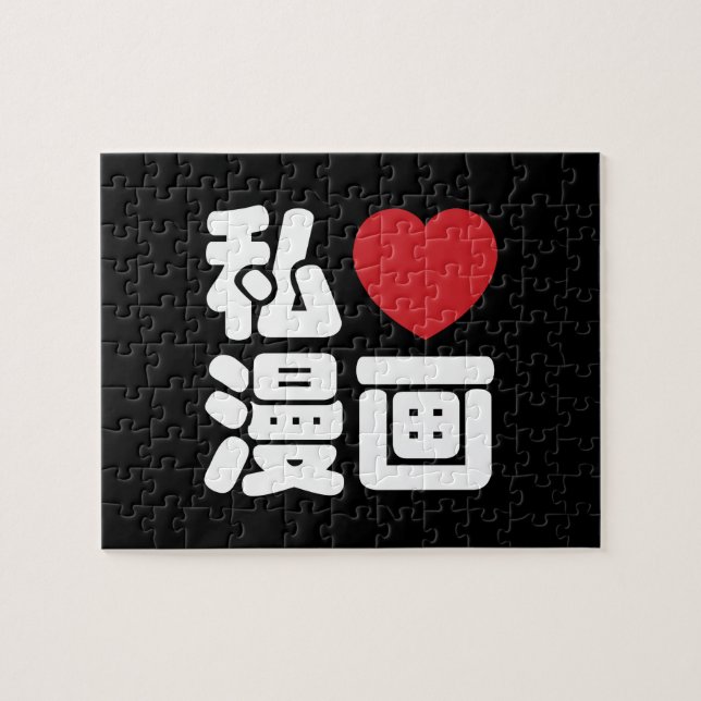 I Heart [Love] Manga 漫画 // Nihongo Japanese Kanji Jigsaw Puzzle (Horizontal)
