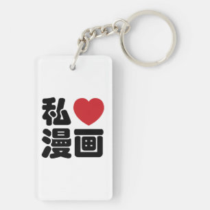 I Heart [Love] Manga 漫画 // Nihongo Japanese Kanji Key Ring