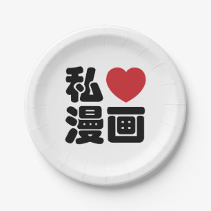 I Heart [Love] Manga 漫画 // Nihongo Japanese Kanji Paper Plate