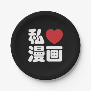 I Heart [Love] Manga 漫画 // Nihongo Japanese Kanji Paper Plate