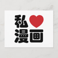 I Heart [Love] Manga 漫画 // Nihongo Japanese Kanji