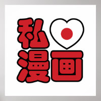 I Heart [Love] Manga 漫画 // Nihongo Japanese Kanji