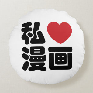 I Heart [Love] Manga 漫画 // Nihongo Japanese Kanji Round Cushion
