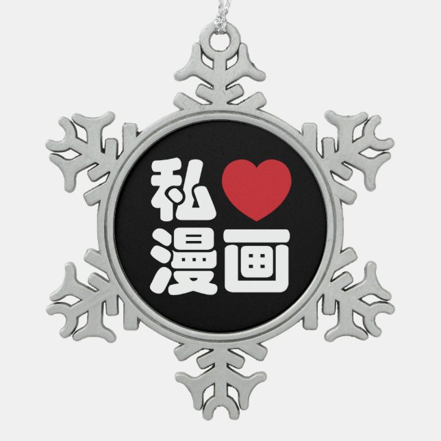 I Heart [Love] Manga 漫画 // Nihongo Japanese Kanji Snowflake Pewter Christmas Ornament (Front)