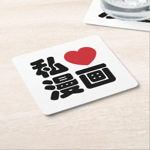 I Heart [Love] Manga 漫画 // Nihongo Japanese Kanji Square Paper Coaster
