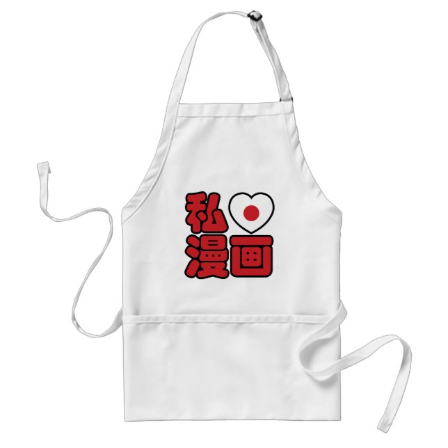 I Heart [Love] Manga 漫画 // Nihongo Japanese Kanji Standard Apron (Front)