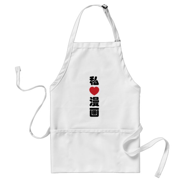 I Heart [Love] Manga 漫画 // Nihongo Japanese Kanji Standard Apron (Front)