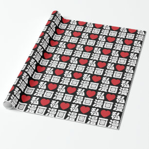 I Heart [Love] Manga 漫画 // Nihongo Japanese Kanji Wrapping Paper