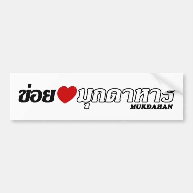 I Heart (Love) Mukdahan, Isan, Thailand Bumper Sticker (Front)