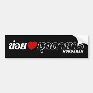 I Heart (Love) Mukdahan, Isan, Thailand Bumper Sticker