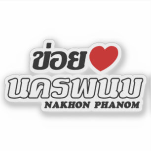 I Heart (Love) Nakhon Phanom, Isan, Thailand