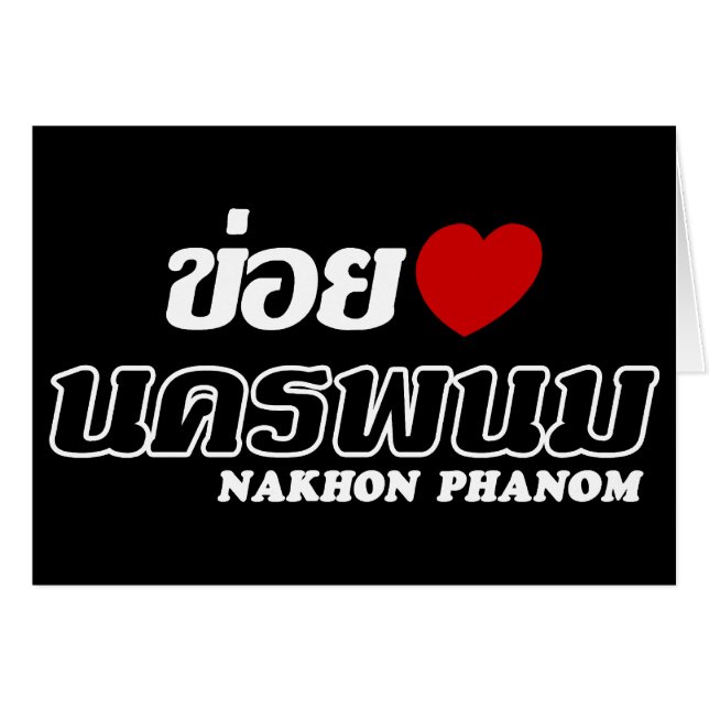 I Heart (Love) Nakhon Phanom, Isan, Thailand (Front Horizontal)