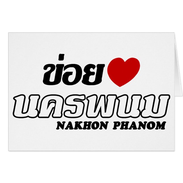 I Heart (Love) Nakhon Phanom, Isan, Thailand (Front Horizontal)