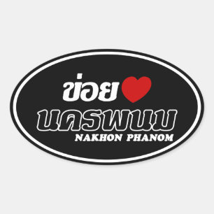 I Heart (Love) Nakhon Phanom, Isan, Thailand Oval Sticker