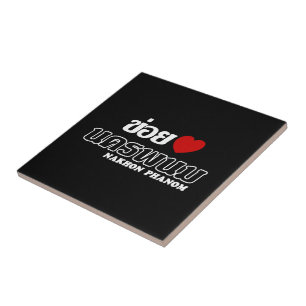 I Heart (Love) Nakhon Phanom, Isan, Thailand Tile