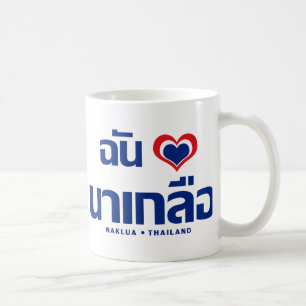 I Heart (Love) Naklua ❤ Chonburi Eastern Thailand Coffee Mug