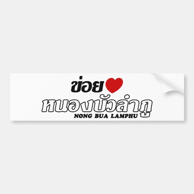 I Heart (Love) Nong Bua Lamphu, Isan, Thailand Bumper Sticker (Front)