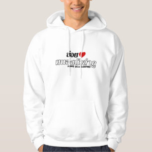 I Heart (Love) Nong Bua Lamphu, Isan, Thailand Hoodie