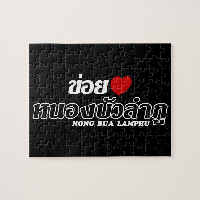 I Heart (Love) Nong Bua Lamphu, Isan, Thailand Jigsaw Puzzle (Horizontal)