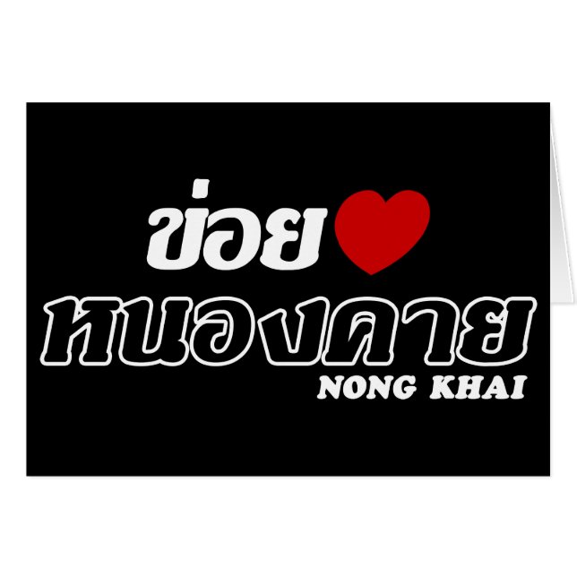 I Heart (Love) Nong Khai, Isan, Thailand (Front Horizontal)