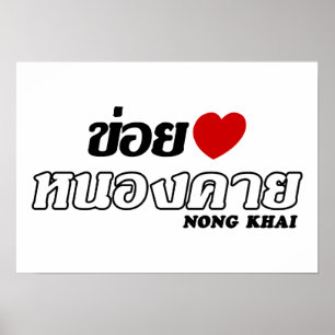 I Heart (Love) Nong Khai, Isan, Thailand Poster