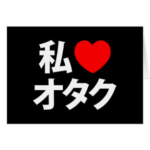 I Heart [Love] Otaku ~ Japanese Geek