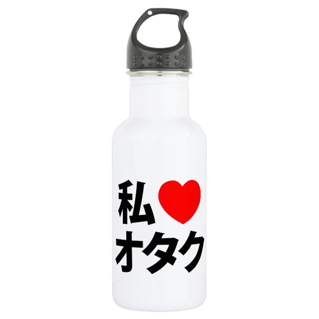 I Heart [Love] Otaku ~ Japanese Geek 532 Ml Water Bottle (Front)
