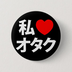 I Heart [Love] Otaku ~ Japanese Geek 6 Cm Round Badge